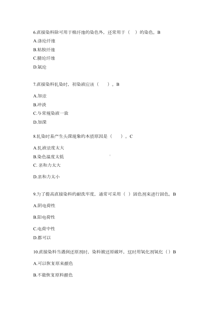 染整打样题库(DOC)(DOC 18页).doc_第2页