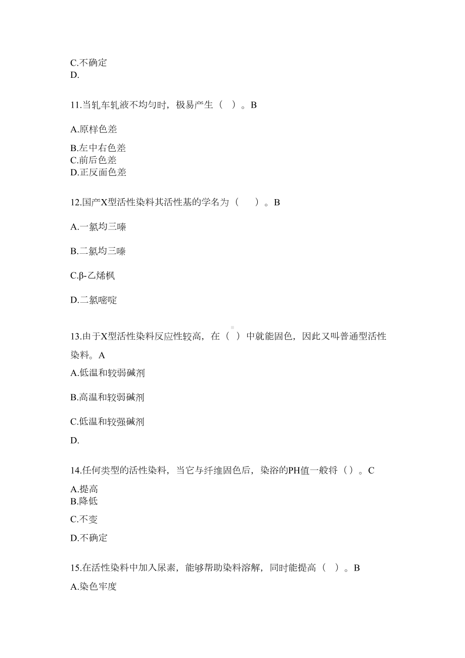 染整打样题库(DOC)(DOC 18页).doc_第3页