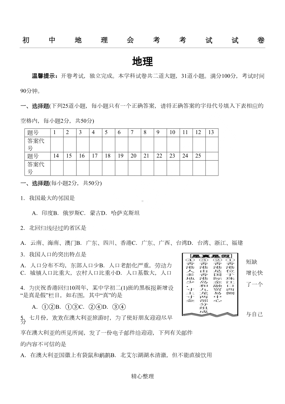 湘教版初中地理会考全真模拟试卷(DOC 5页).doc_第1页