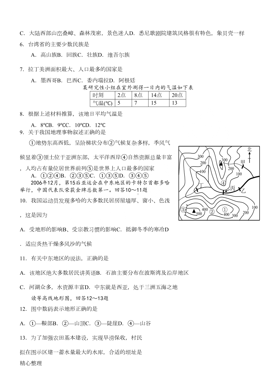 湘教版初中地理会考全真模拟试卷(DOC 5页).doc_第2页