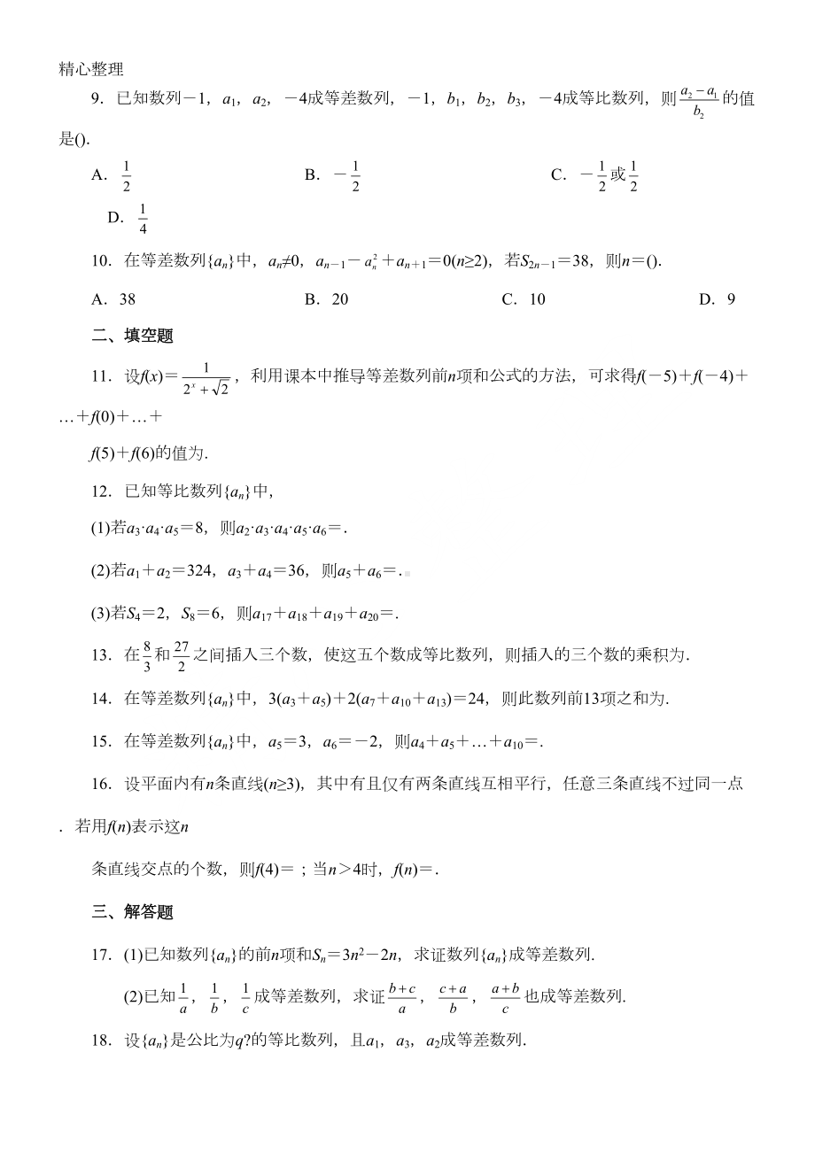 数列综合测试题及参考答案(DOC 8页).doc_第2页