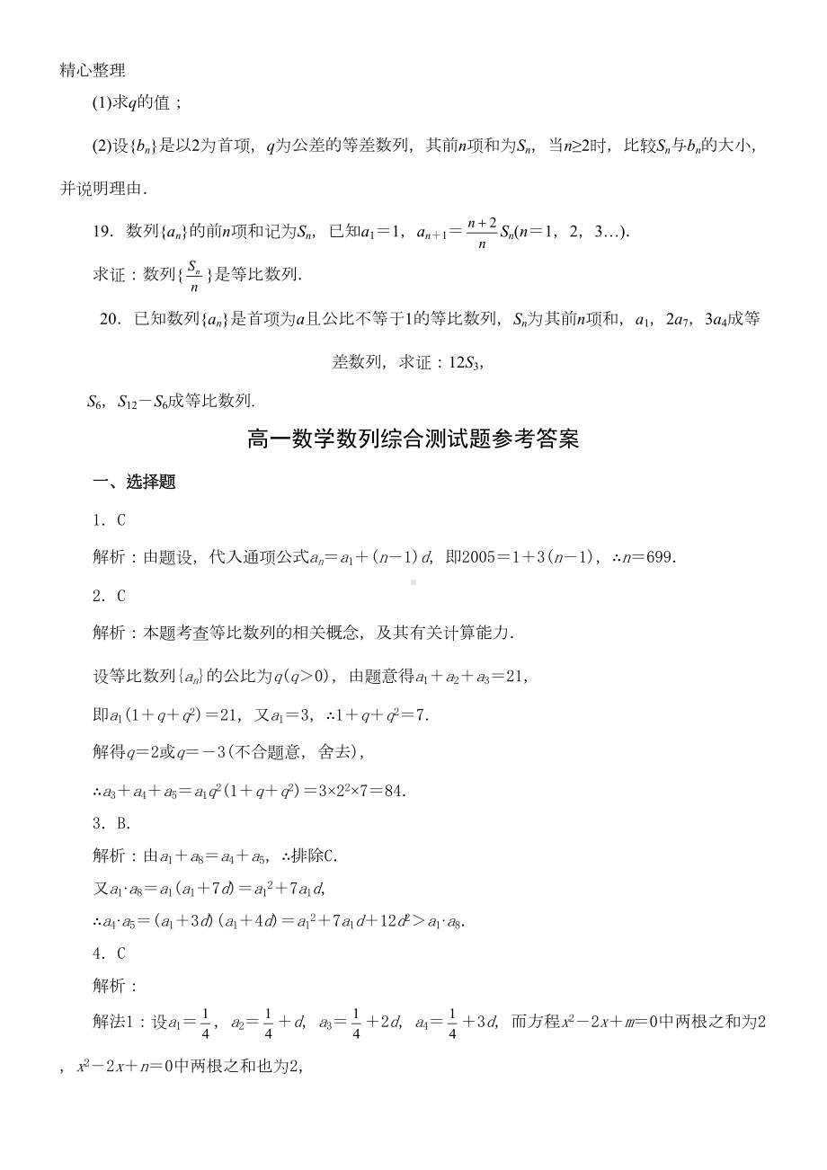 数列综合测试题及参考答案(DOC 8页).doc_第3页