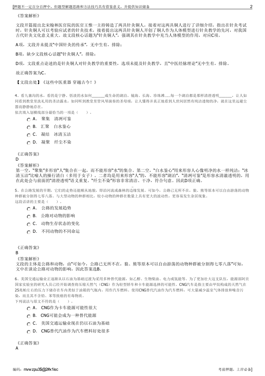 2023年湖北武汉地铁运营有限公司招聘笔试冲刺题（带答案解析）.pdf_第2页