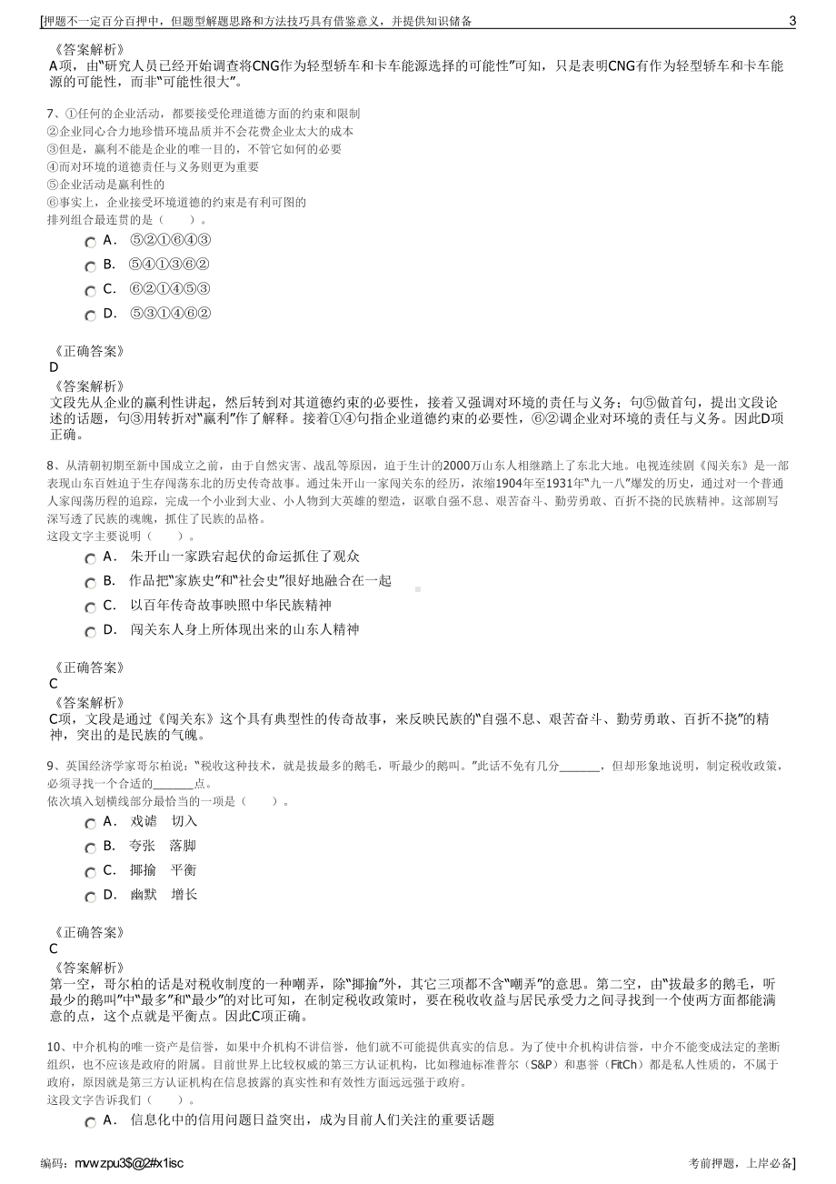 2023年湖北武汉地铁运营有限公司招聘笔试冲刺题（带答案解析）.pdf_第3页