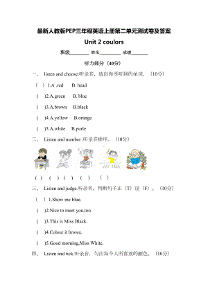 最新人教版PEP三年级英语上册第二单元测试卷及答案(DOC 7页).doc