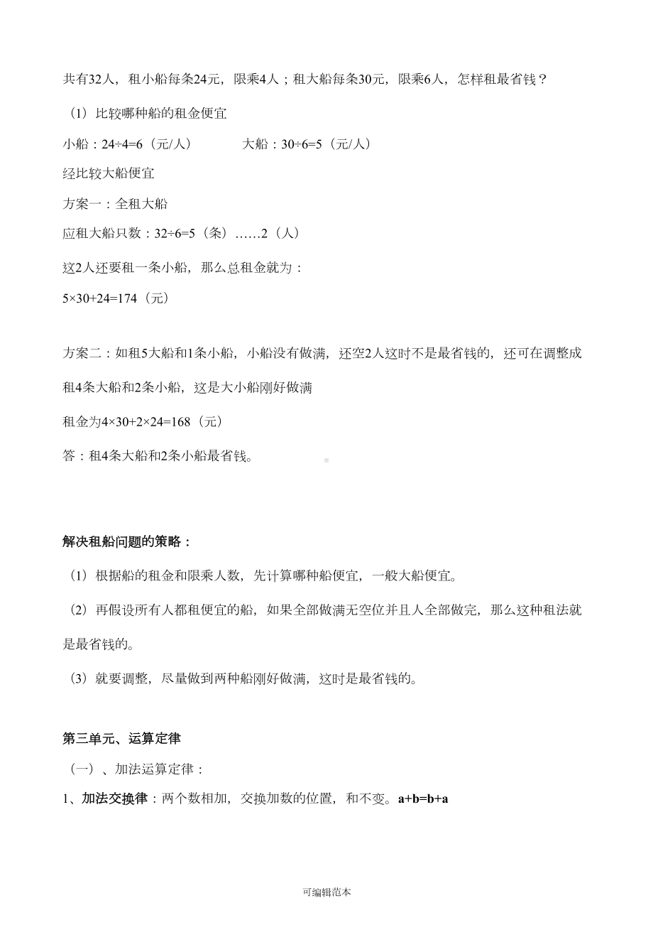 新人教版小学数学四年级下册知识点整理12963(DOC 9页).doc_第2页