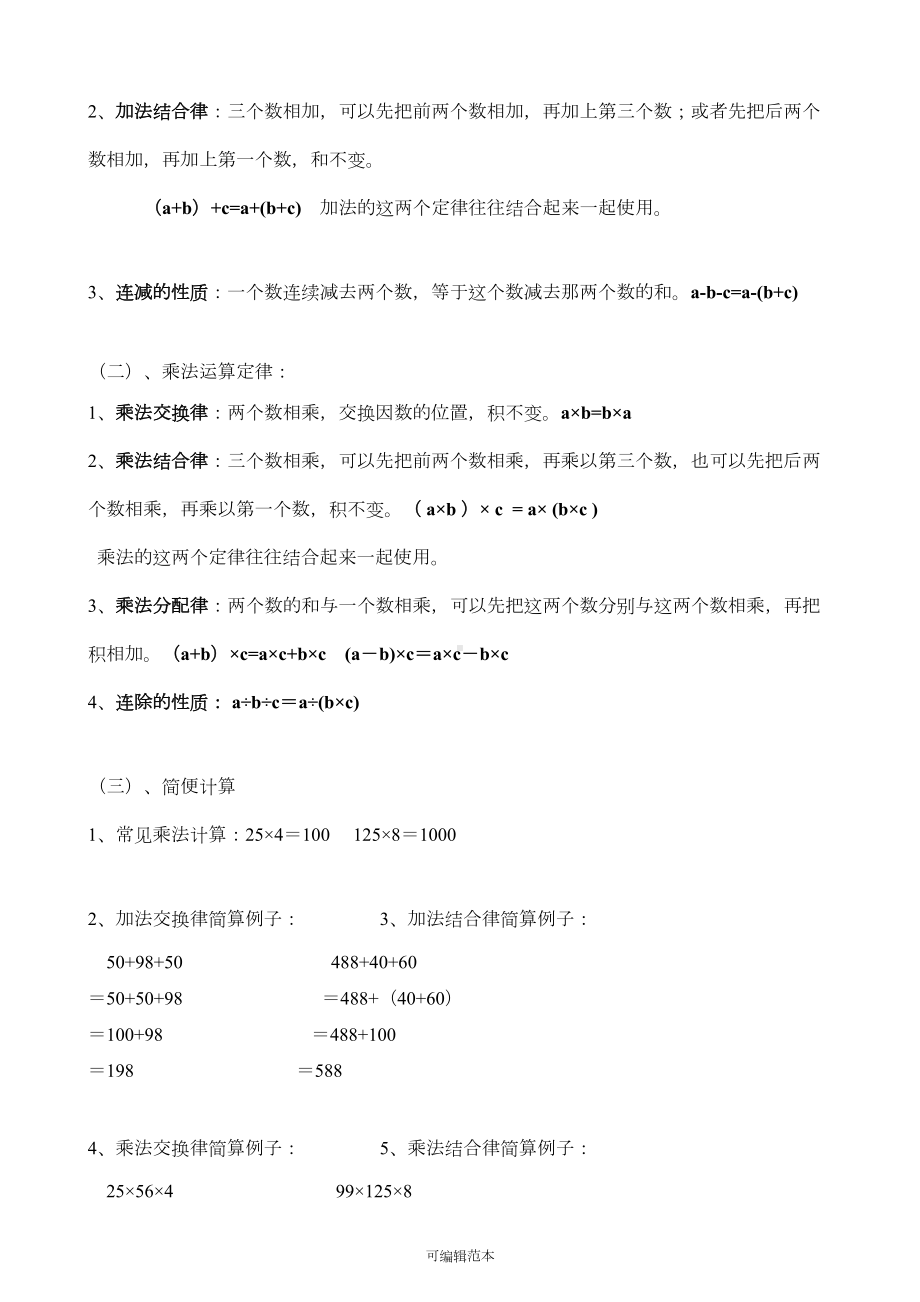 新人教版小学数学四年级下册知识点整理12963(DOC 9页).doc_第3页