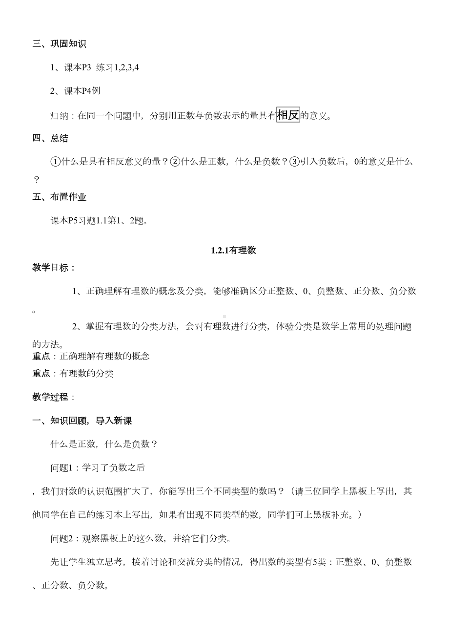 新人教版七年级数学(上册)全册教案(DOC 48页).doc_第2页