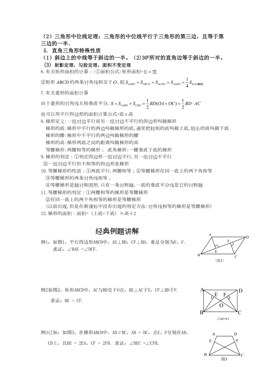 特殊的平行四边形知识点和专题练习(DOC 8页).doc_第2页