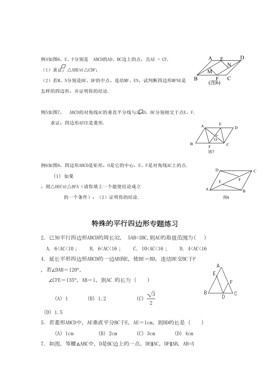 特殊的平行四边形知识点和专题练习(DOC 8页).doc_第3页