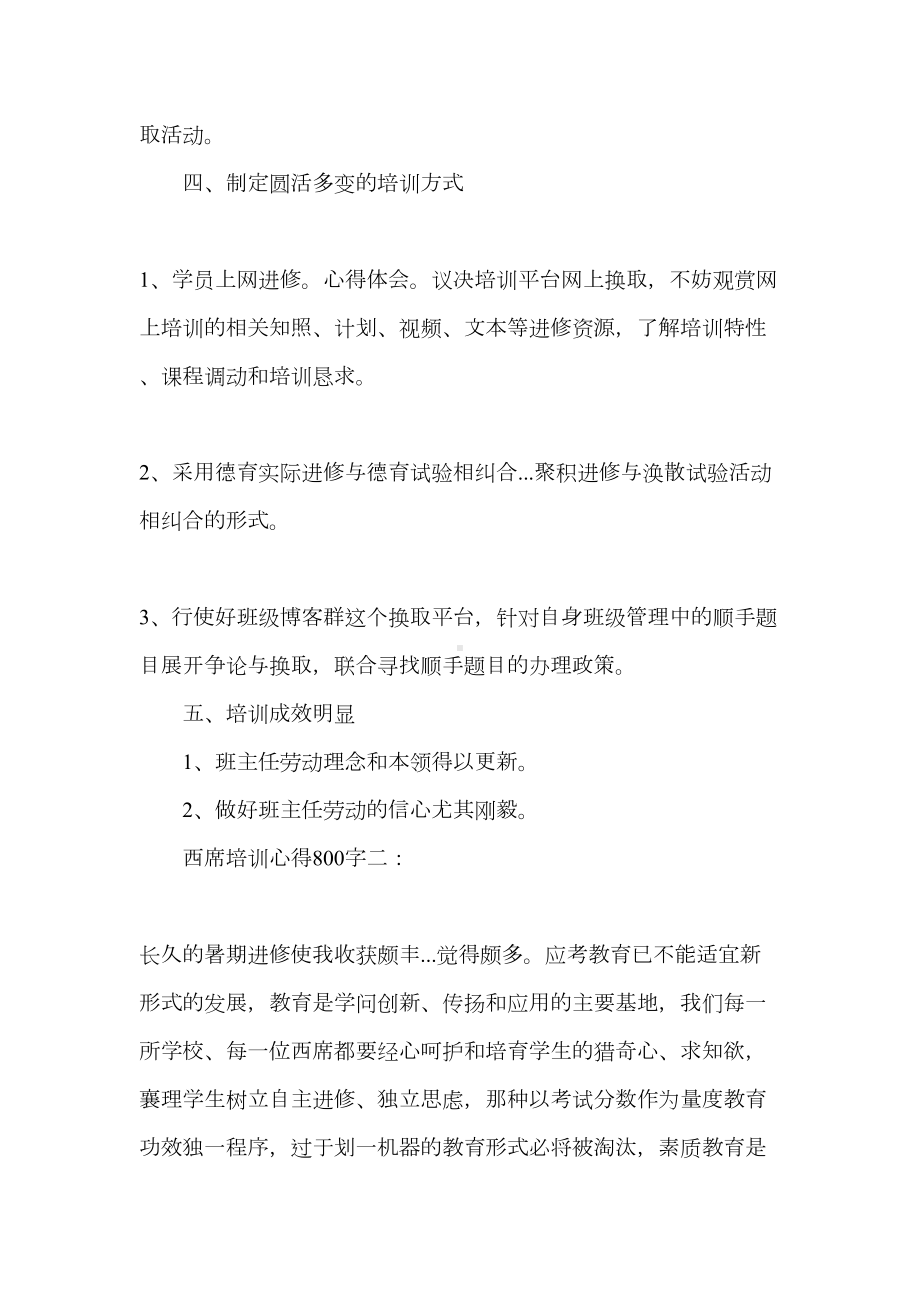 心得体会-教师培训心得800字3篇(DOC 13页).doc_第3页