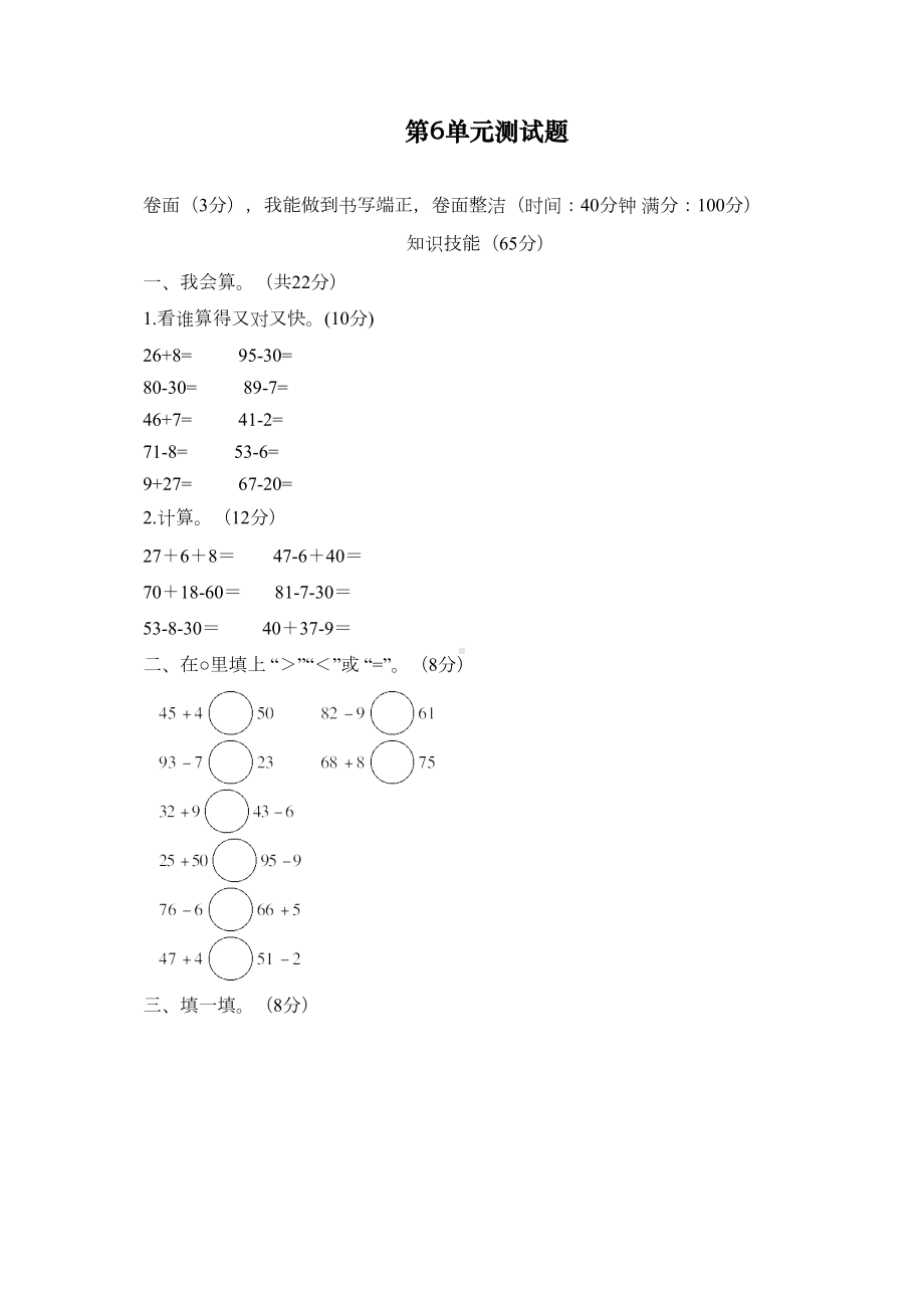 新人教部编版一年级下册数学第6单元测试卷(DOC 5页).doc_第1页