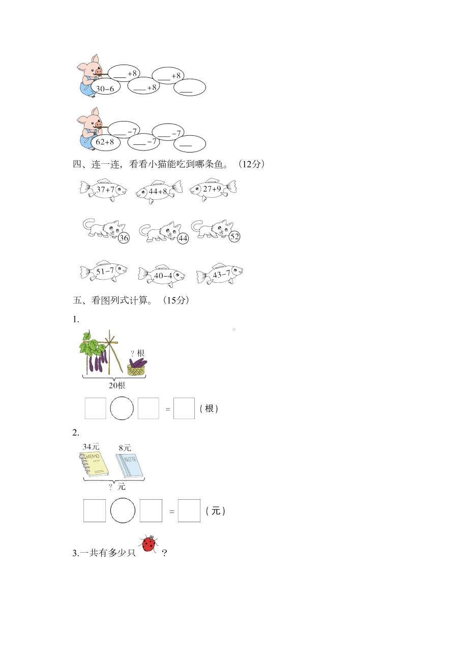 新人教部编版一年级下册数学第6单元测试卷(DOC 5页).doc_第2页