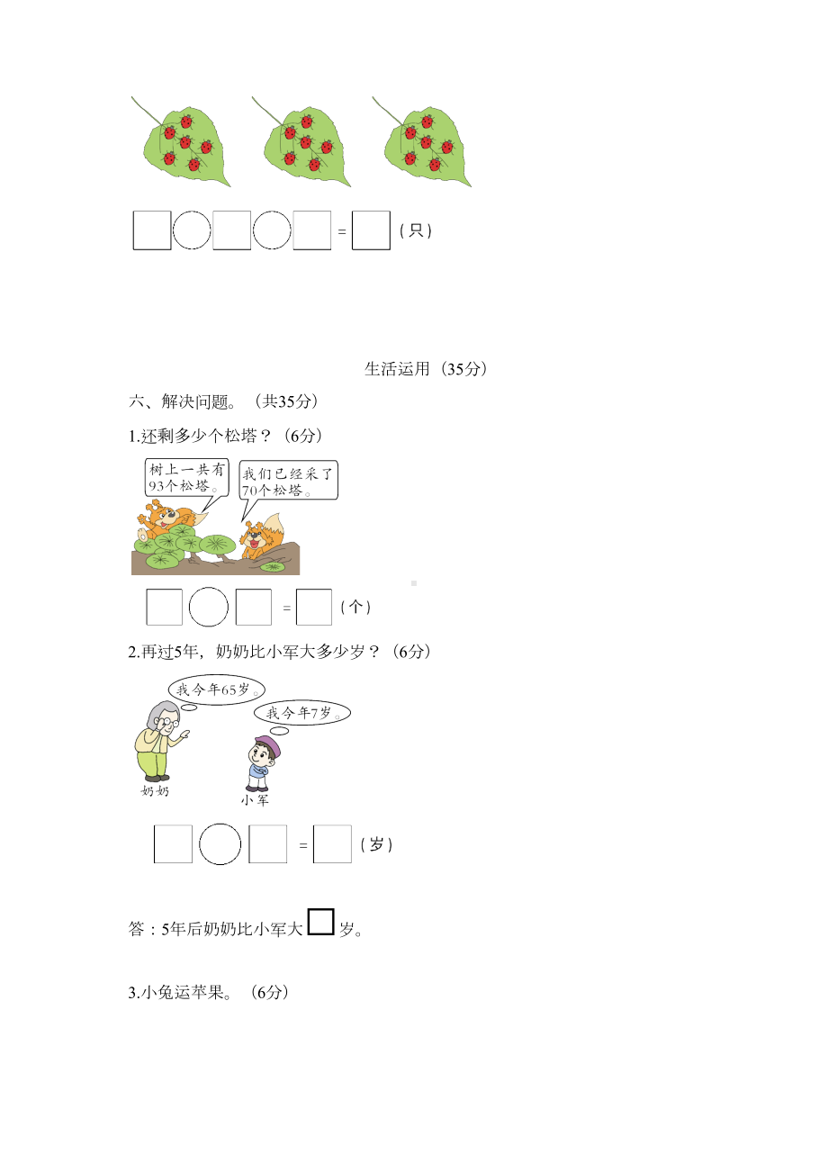 新人教部编版一年级下册数学第6单元测试卷(DOC 5页).doc_第3页