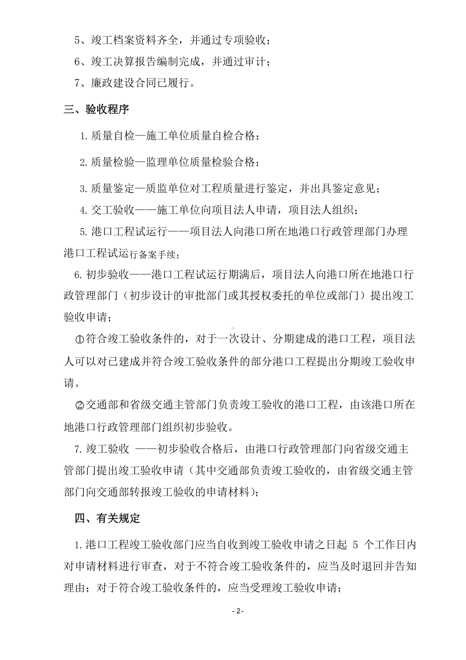 港口竣工验收实施细则.docx_第2页