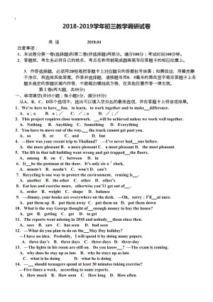 江苏省某中学2019届九年级4月教学调研英语试题及答案(DOC 8页).doc