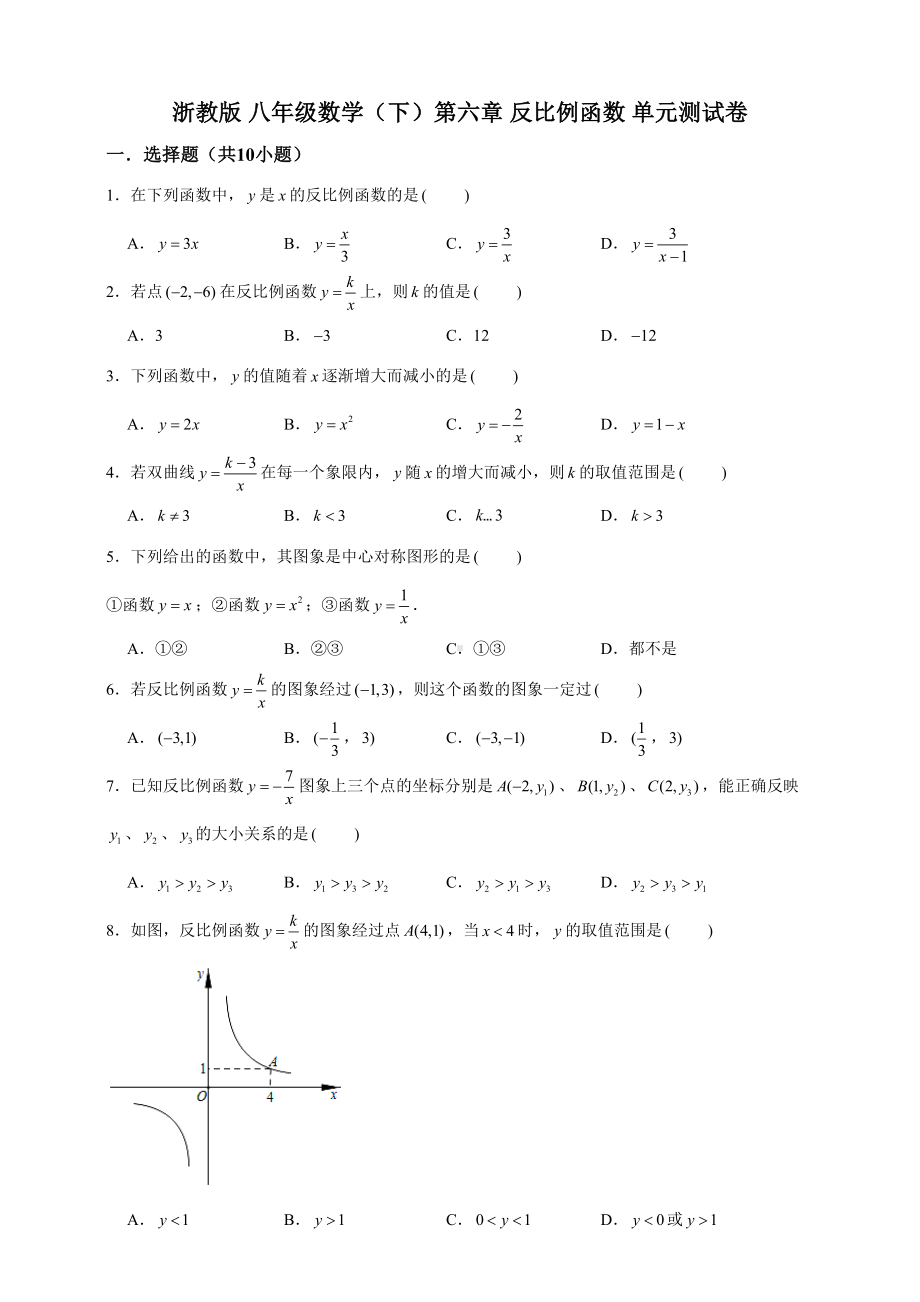 浙教版数学八年级下册第六章反比例函数单元测试卷(解析版)(DOC 23页).doc_第1页