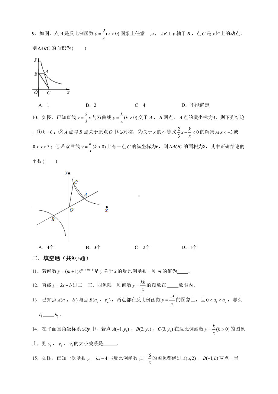 浙教版数学八年级下册第六章反比例函数单元测试卷(解析版)(DOC 23页).doc_第2页