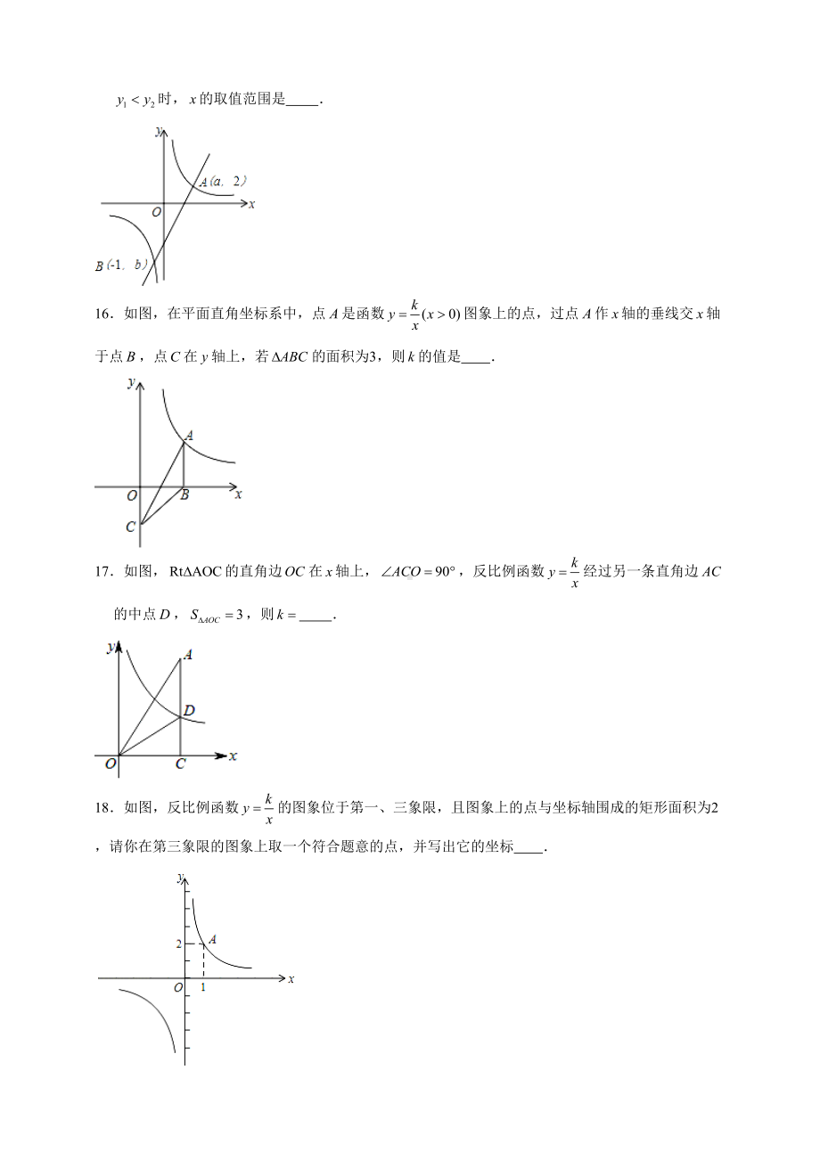 浙教版数学八年级下册第六章反比例函数单元测试卷(解析版)(DOC 23页).doc_第3页