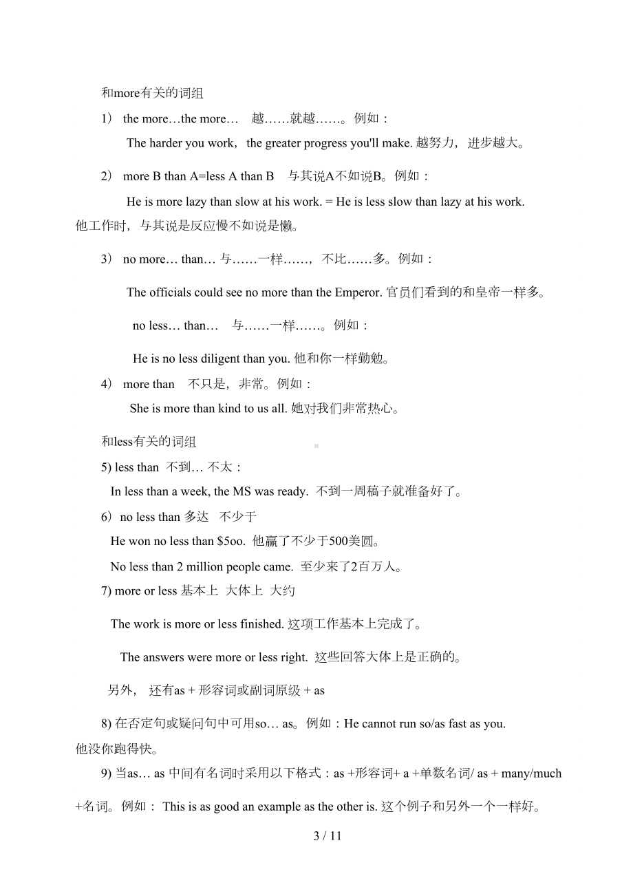 形容词的比较级和最高级讲解及中考真题汇编(含标准答案)(DOC 9页).doc_第3页