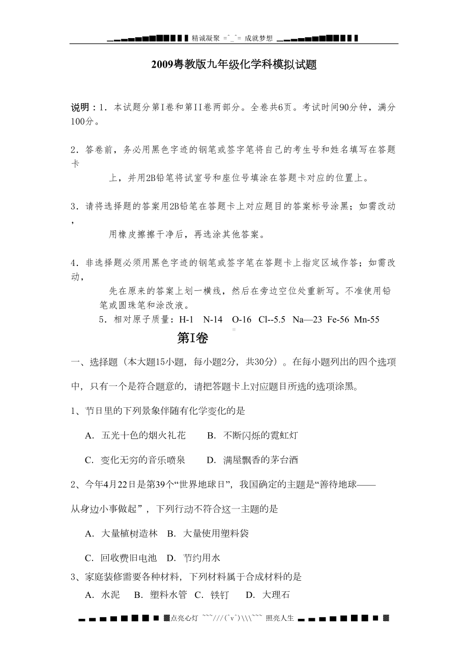 粤教版九年级化学科模拟试题(DOC 8页).doc_第1页