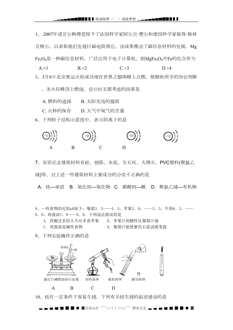 粤教版九年级化学科模拟试题(DOC 8页).doc_第2页