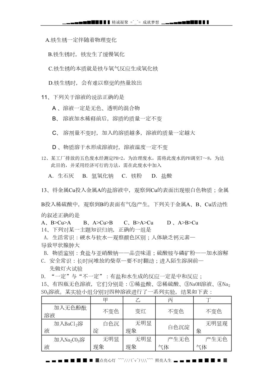 粤教版九年级化学科模拟试题(DOC 8页).doc_第3页