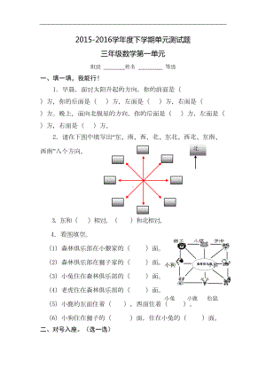 最新人教版三年级数学下册18单元试题(含期中及4套期末)(DOC 45页).doc