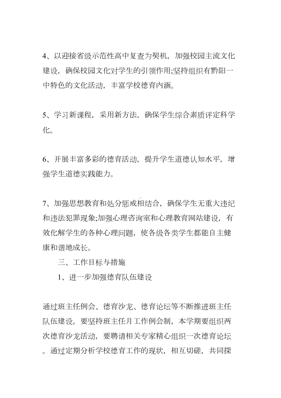 政教处下学期工作计划(DOC 10页).docx_第2页