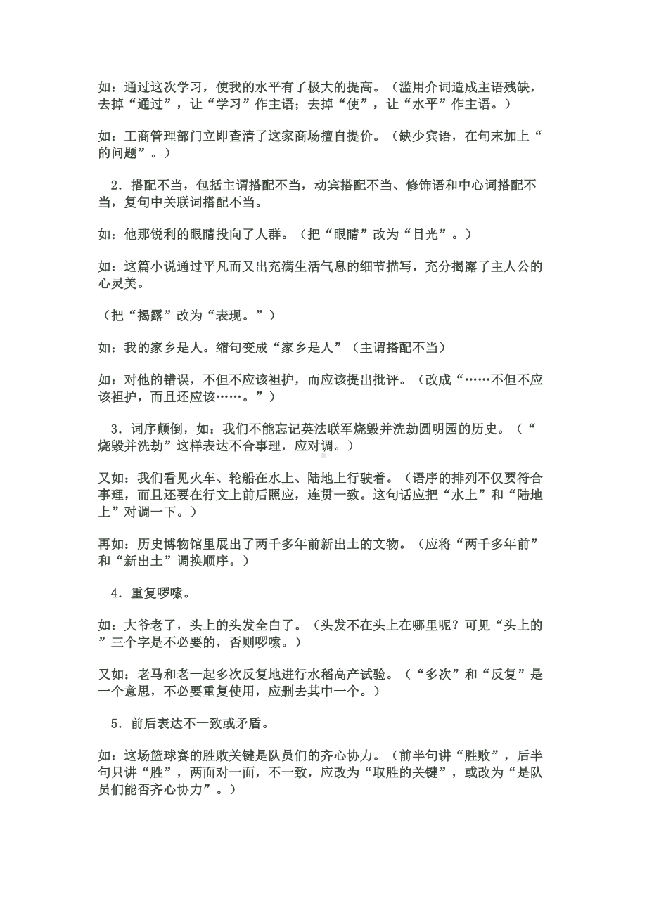 小学阶段修改病句专项练习题(DOC 11页).doc_第2页