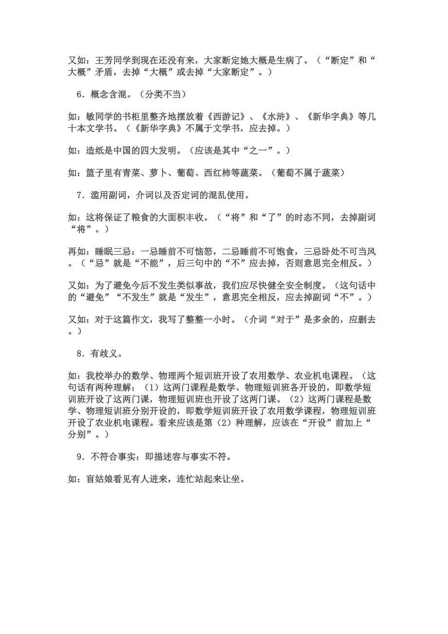 小学阶段修改病句专项练习题(DOC 11页).doc_第3页