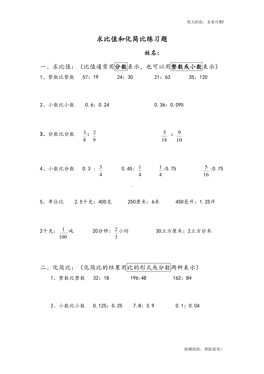 求比值和化简比练习题(DOC 4页).doc_第1页