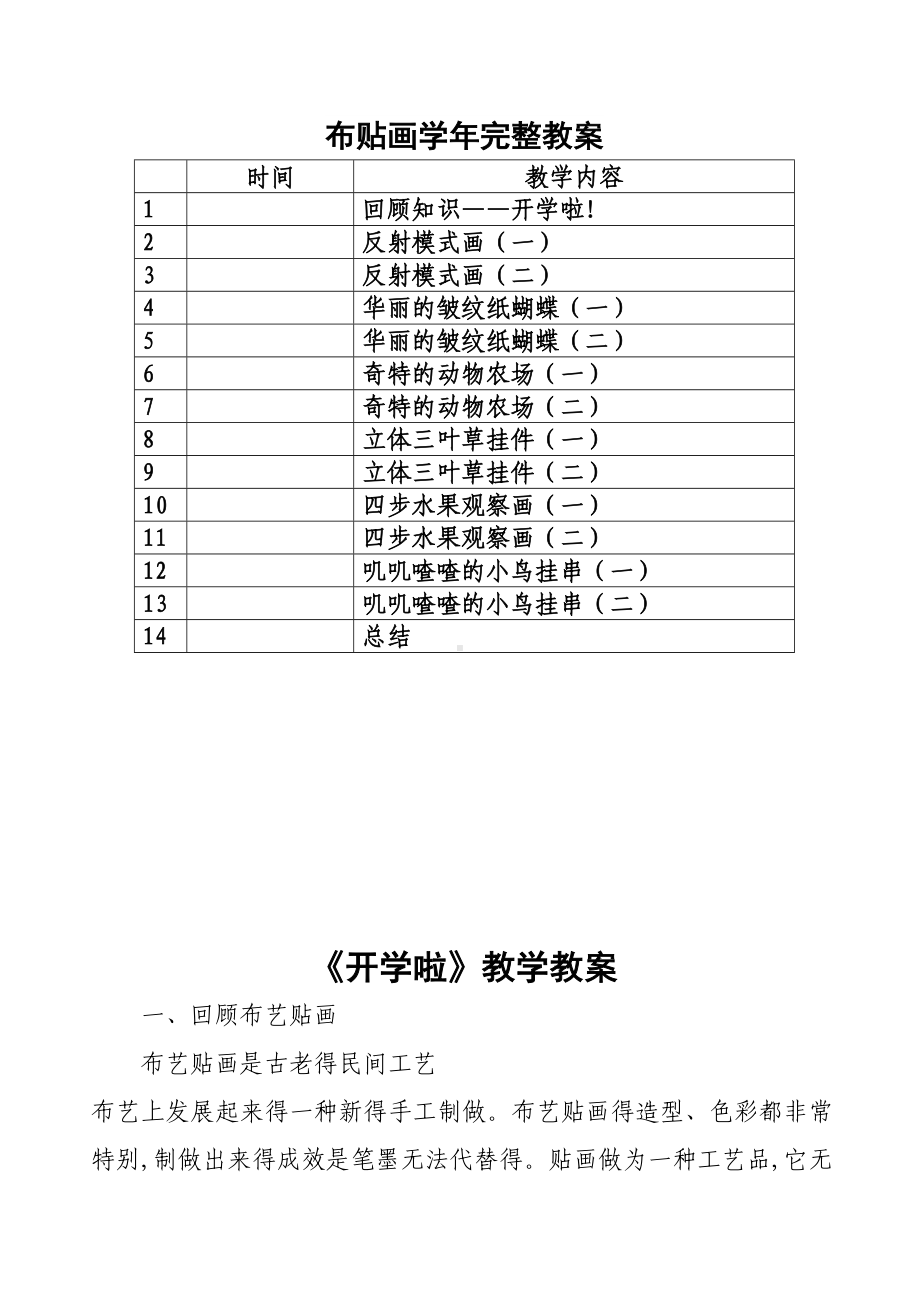 布贴画学年完整-教案汇总(DOC 8页).doc_第1页