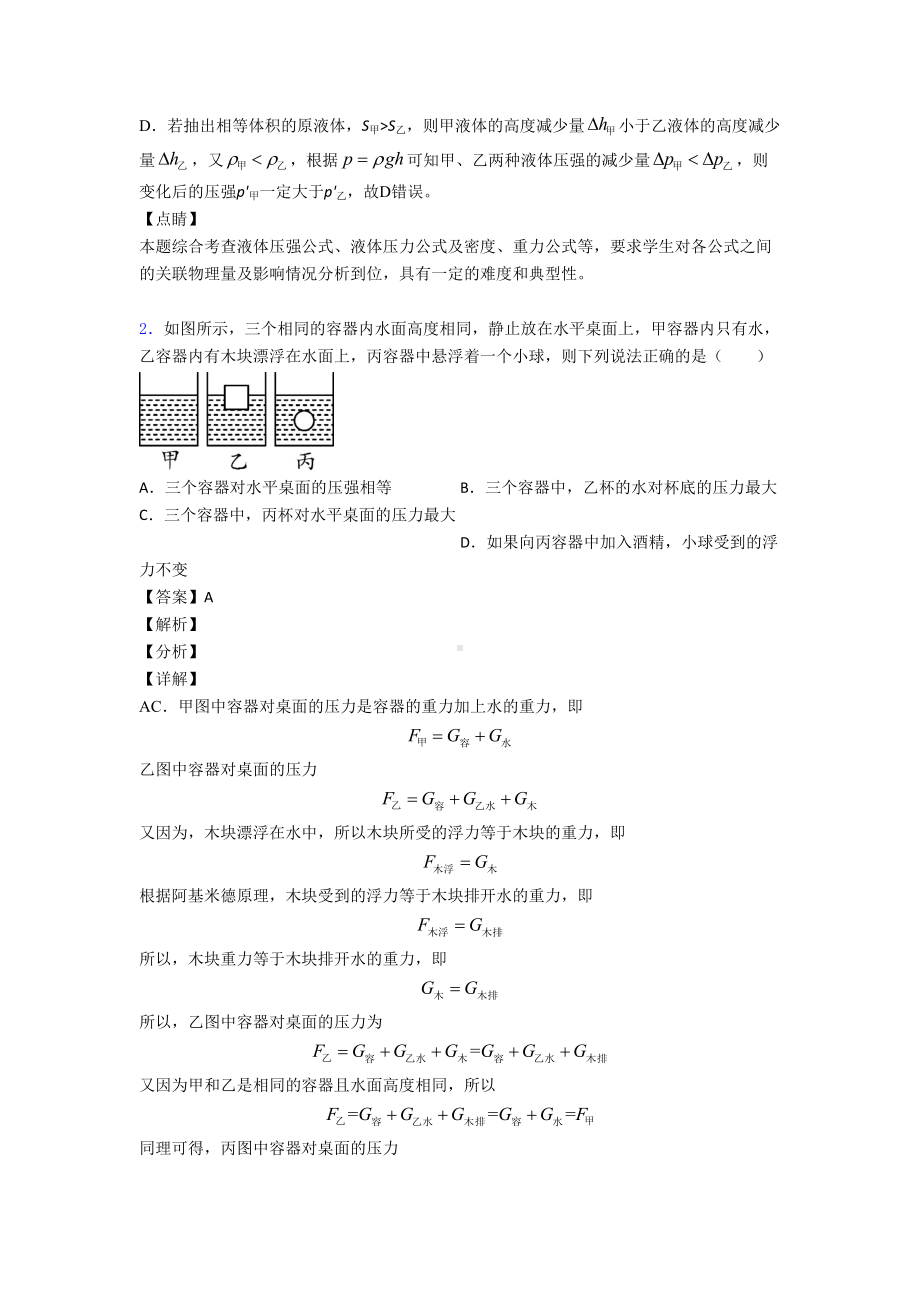 物理压力与压强问题的专项培优练习题(含答案)附答案(DOC 21页).doc_第2页