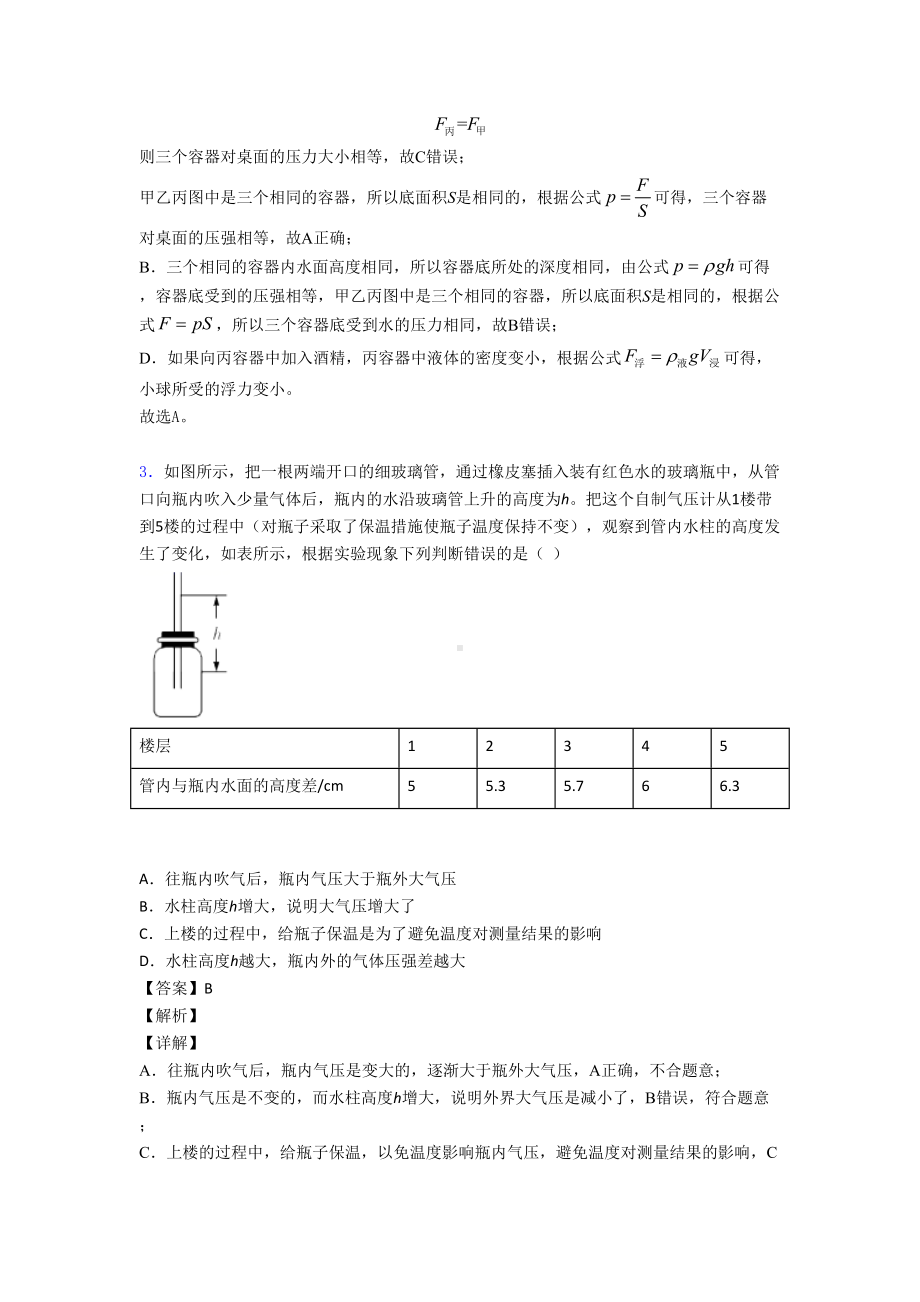 物理压力与压强问题的专项培优练习题(含答案)附答案(DOC 21页).doc_第3页