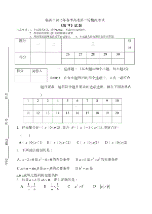 山东春季高考数学模拟试题含答案(DOC 11页).doc