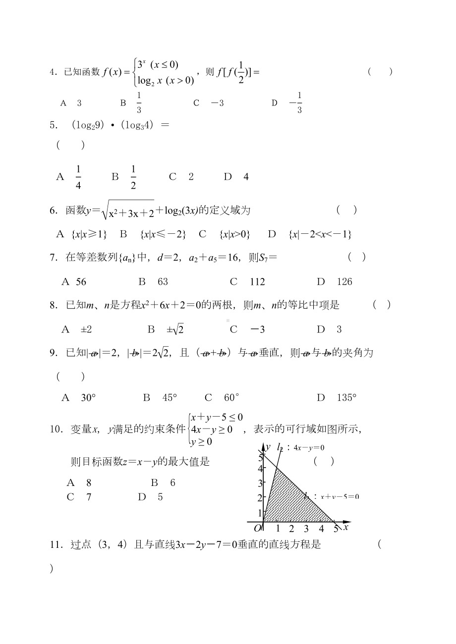 山东春季高考数学模拟试题含答案(DOC 11页).doc_第2页