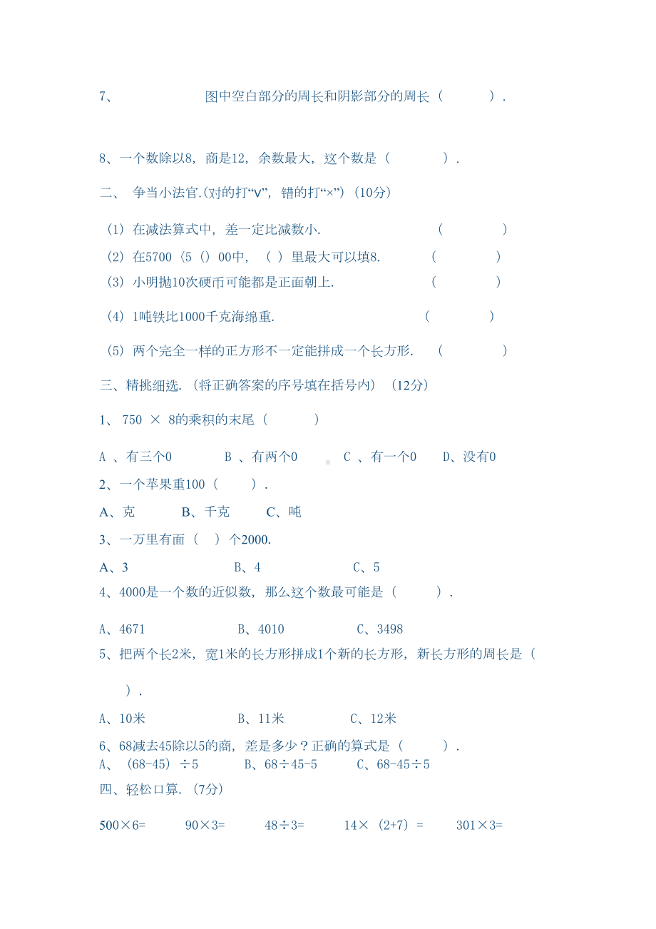 最新苏教版三年级数学上册期末试卷(DOC 4页).doc_第2页