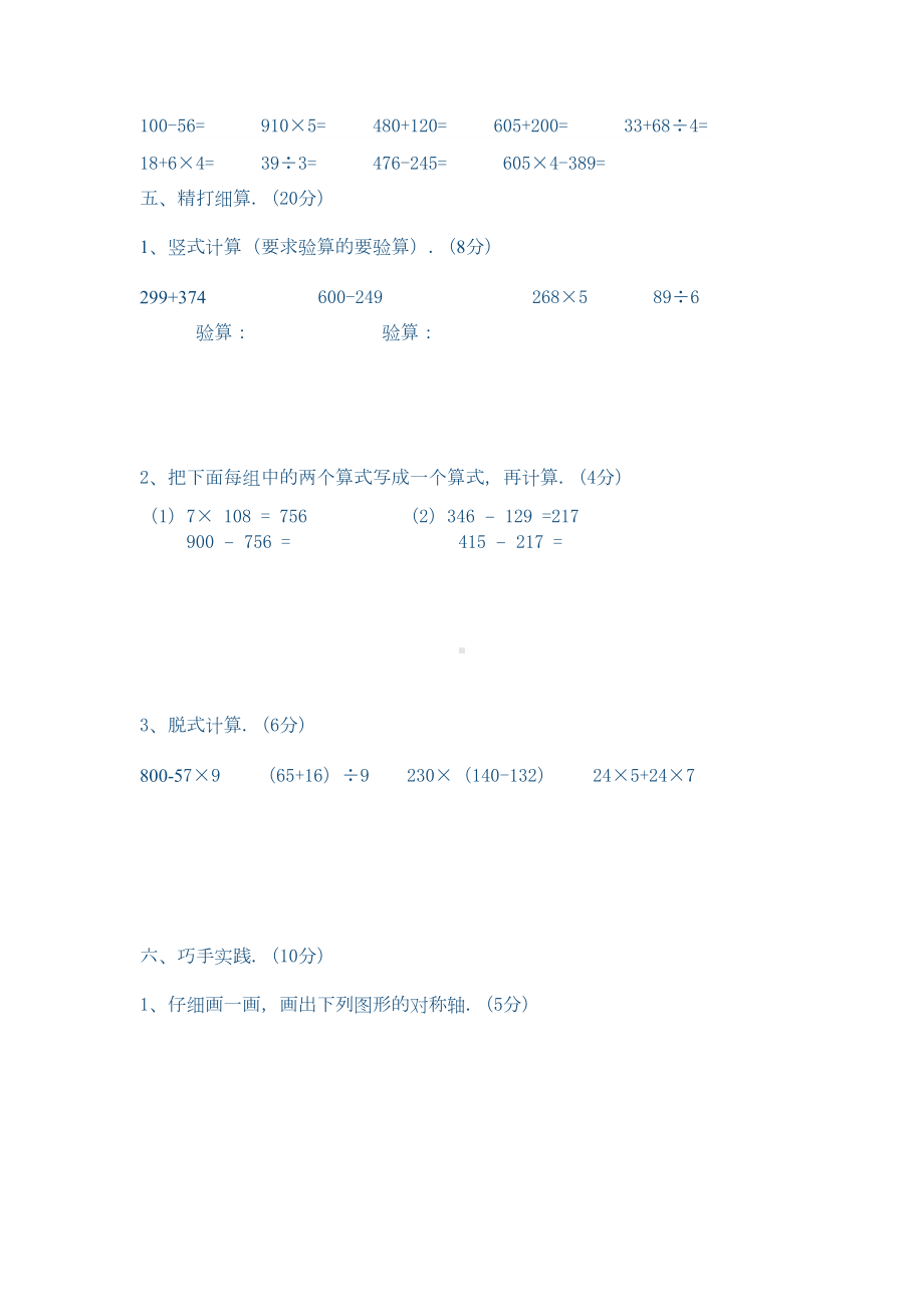 最新苏教版三年级数学上册期末试卷(DOC 4页).doc_第3页