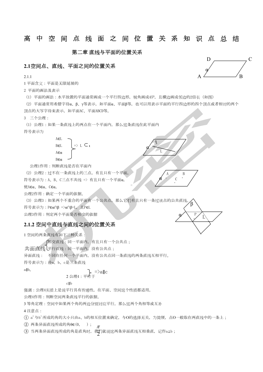 点线面之间的位置关系的知识点总结(DOC 11页).docx_第1页