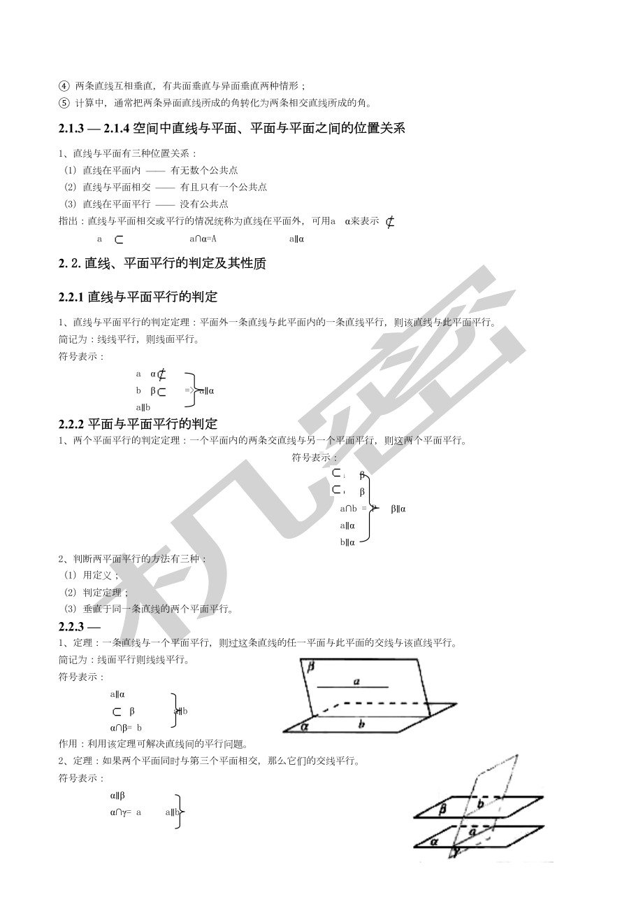 点线面之间的位置关系的知识点总结(DOC 11页).docx_第2页