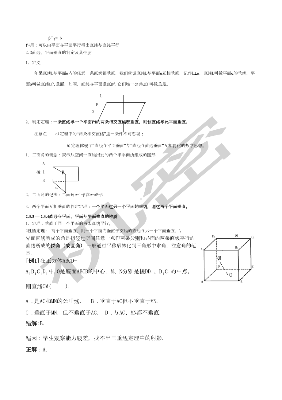 点线面之间的位置关系的知识点总结(DOC 11页).docx_第3页