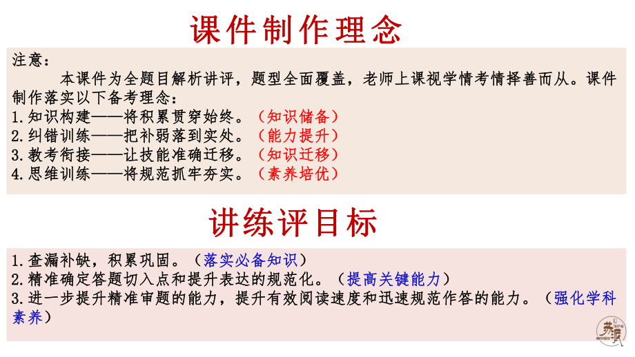 2023年深圳市高三年级第二次调研考试语文试题解析 PPT课件.pptx_第2页