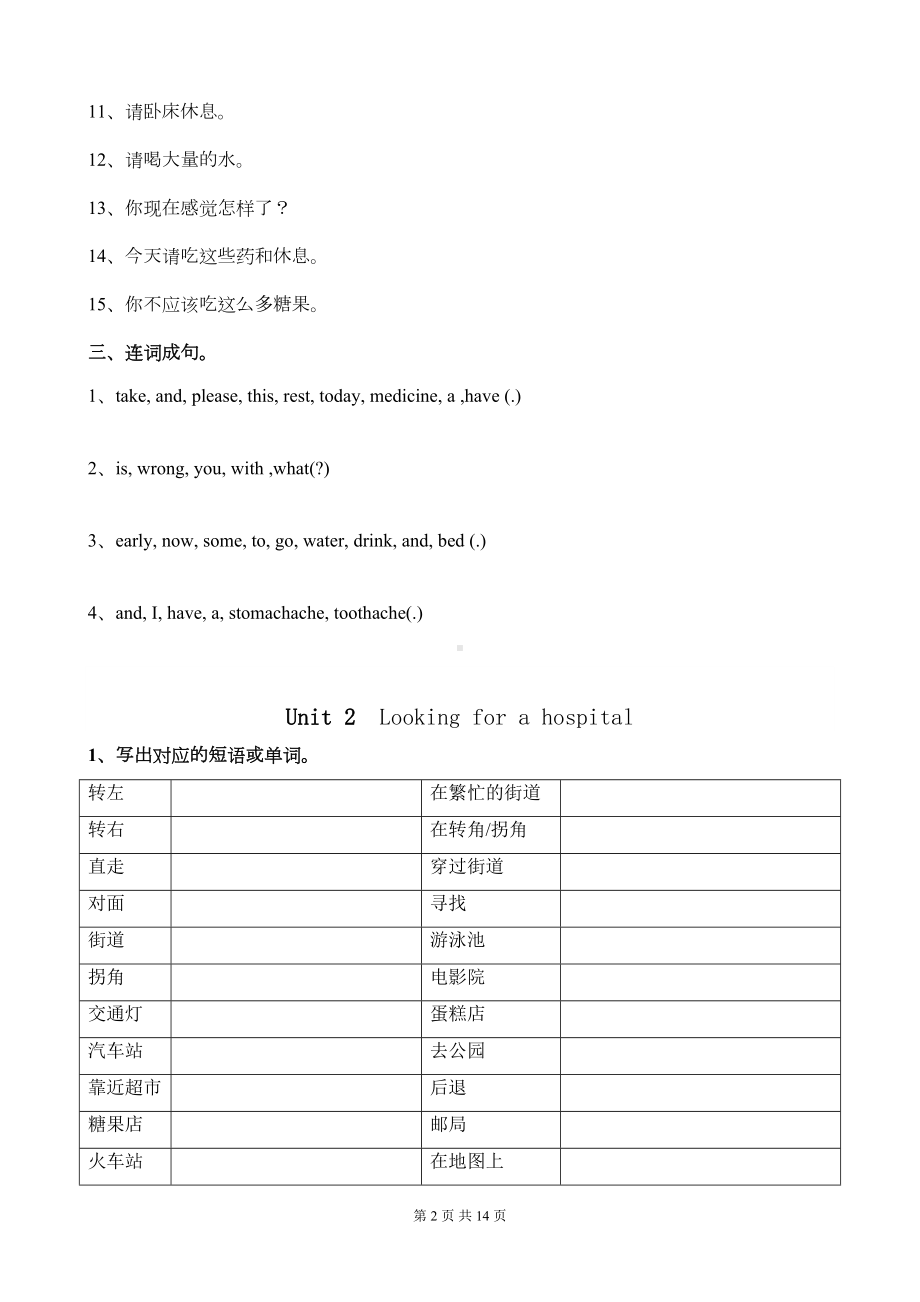 开心学英语期末知识点复习讲解(DOC 13页).doc_第2页