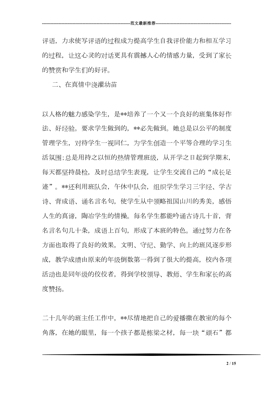 师德模范先锋个人事迹报告材料(DOC 15页).doc_第2页