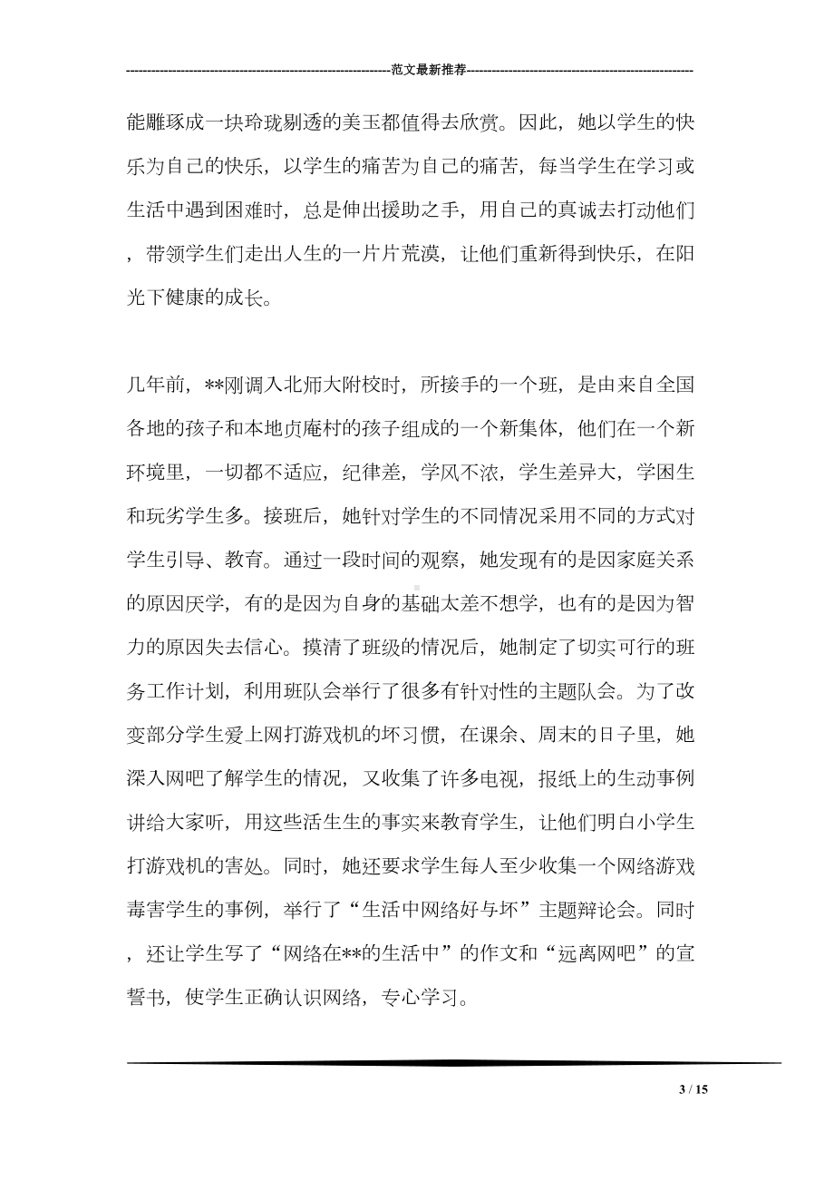 师德模范先锋个人事迹报告材料(DOC 15页).doc_第3页