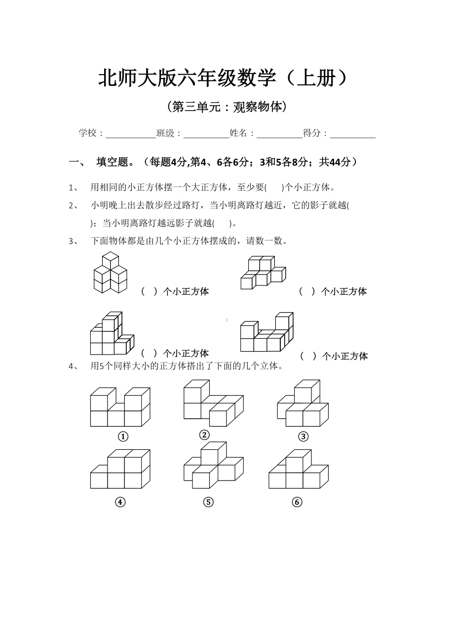 新北师大版六年级数学第三单元试卷(DOC 4页).doc_第1页