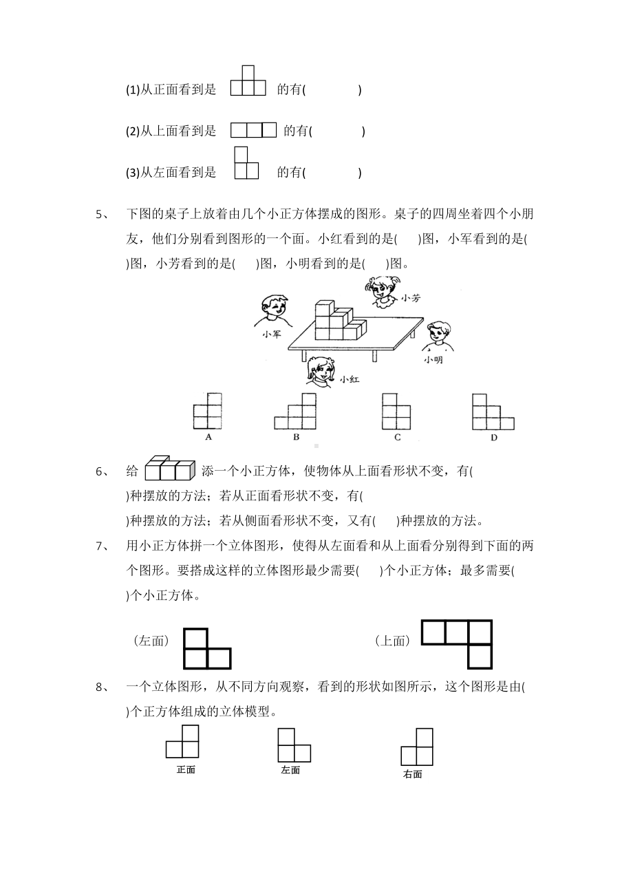 新北师大版六年级数学第三单元试卷(DOC 4页).doc_第2页