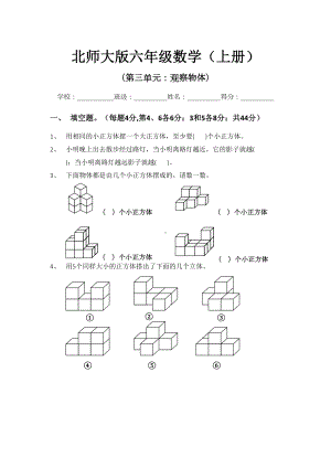 新北师大版六年级数学第三单元试卷(DOC 4页).doc