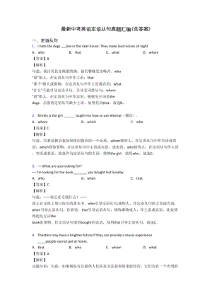 最新中考英语定语从句真题汇编(含答案)(DOC 9页).doc